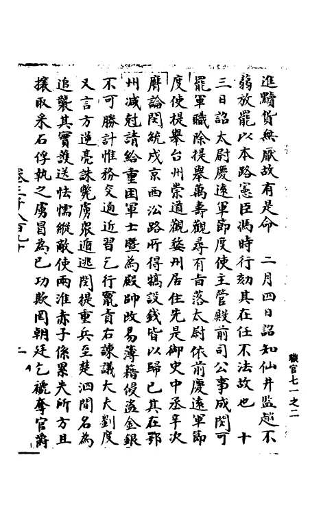 【宋会要稿】第一百○一册 - 国立北平图书馆宋会要.pdf