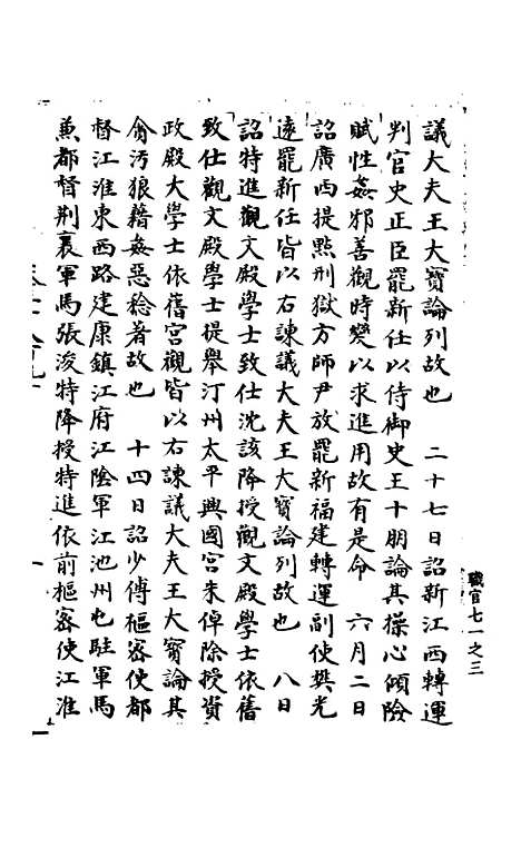 【宋会要稿】第一百○一册 - 国立北平图书馆宋会要.pdf