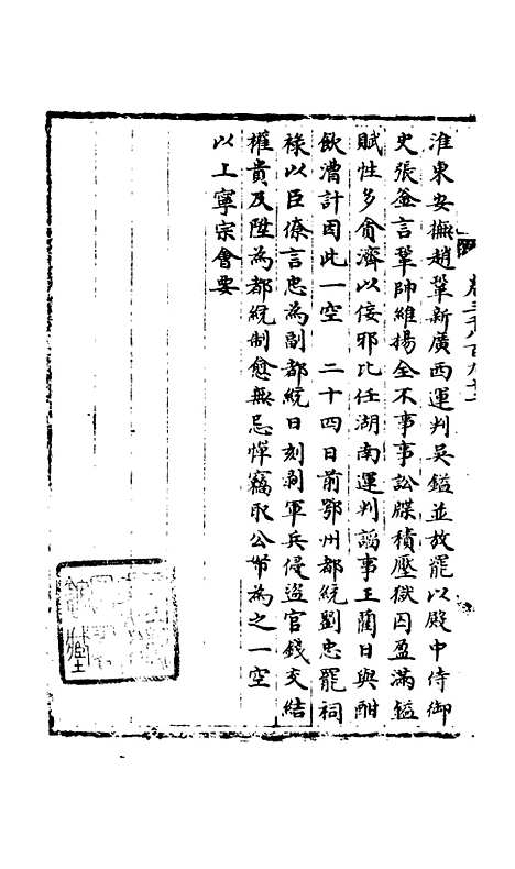 【宋会要稿】第一百○二册 - 国立北平图书馆宋会要.pdf