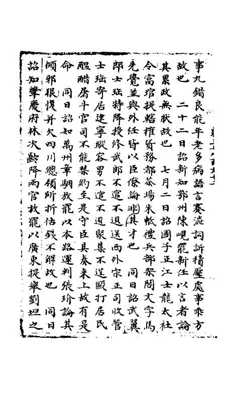 【宋会要稿】第一百○二册 - 国立北平图书馆宋会要.pdf