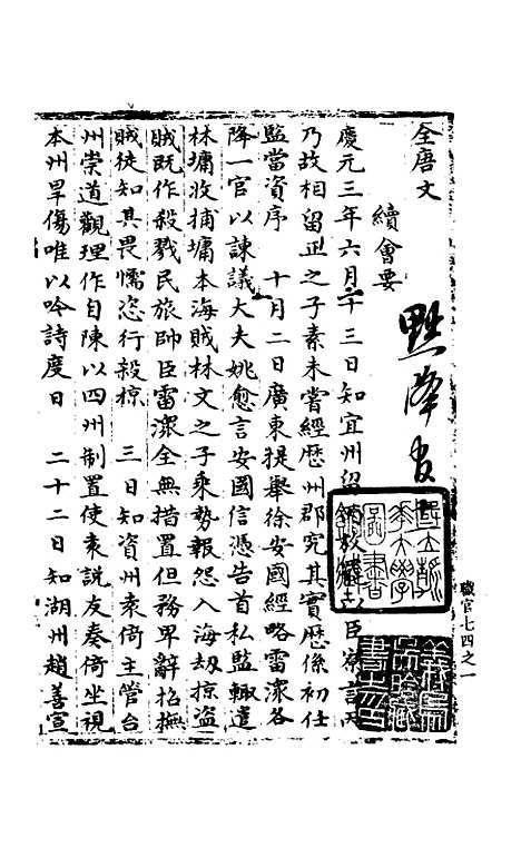 【宋会要稿】第一百○三册 - 国立北平图书馆宋会要.pdf