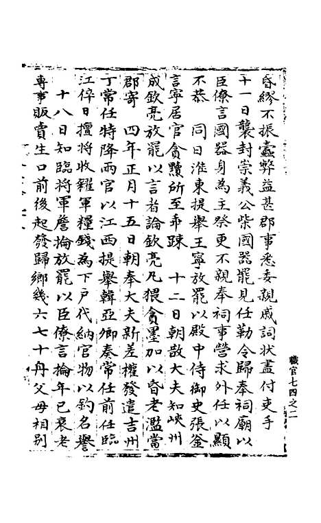 【宋会要稿】第一百○三册 - 国立北平图书馆宋会要.pdf