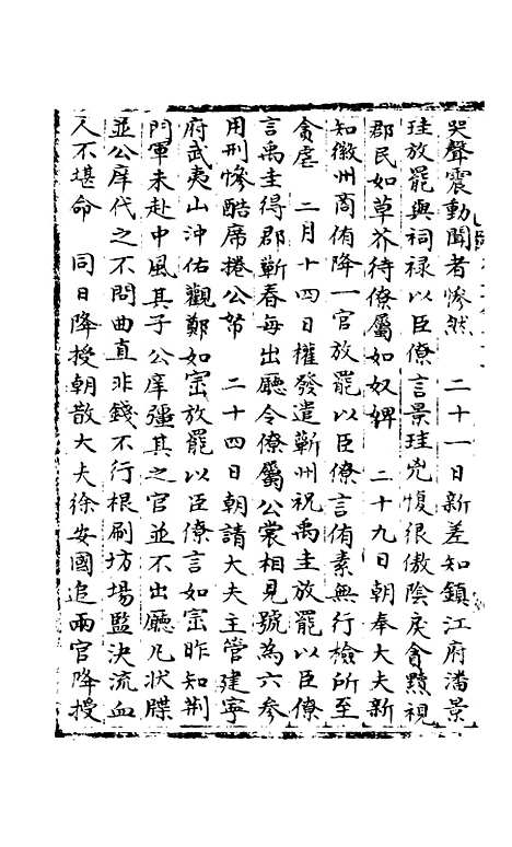 【宋会要稿】第一百○三册 - 国立北平图书馆宋会要.pdf