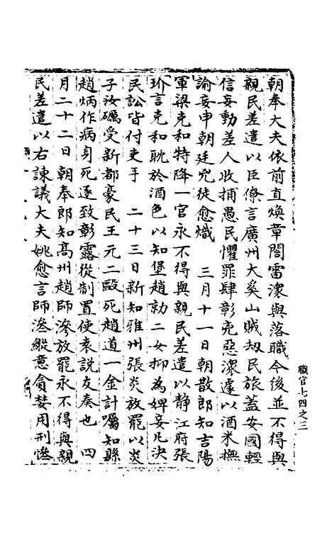 【宋会要稿】第一百○三册 - 国立北平图书馆宋会要.pdf