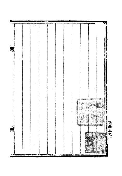 【宋会要稿】第一百○八册 - 国立北平图书馆宋会要.pdf