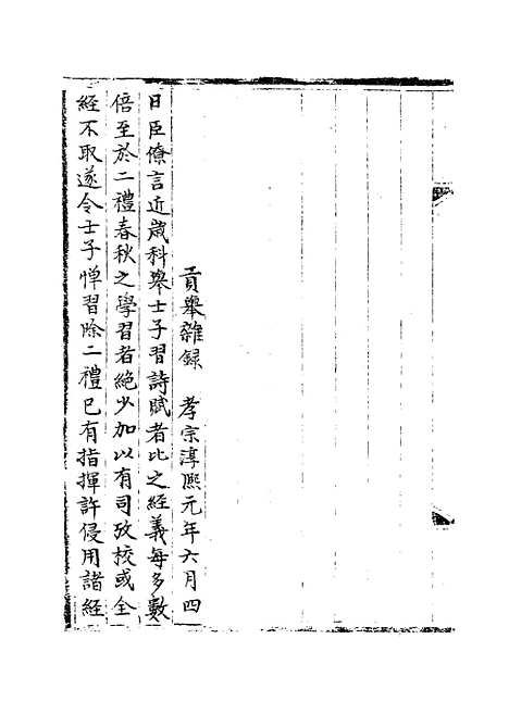 【宋会要稿】第一百○九册 - 国立北平图书馆宋会要.pdf