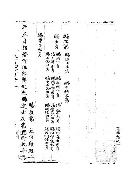 【宋会要稿】第一百十一册 - 国立北平图书馆宋会要.pdf