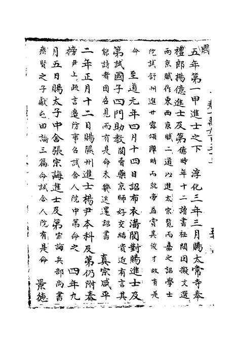 【宋会要稿】第一百十一册 - 国立北平图书馆宋会要.pdf