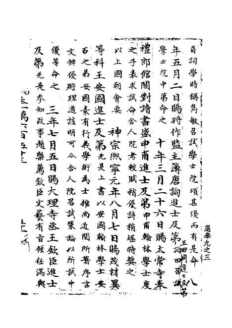 【宋会要稿】第一百十一册 - 国立北平图书馆宋会要.pdf