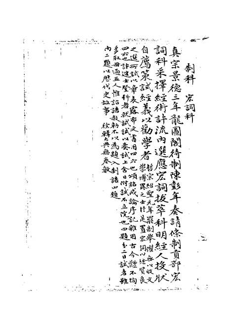 【宋会要稿】第一百十二册 - 国立北平图书馆宋会要.pdf