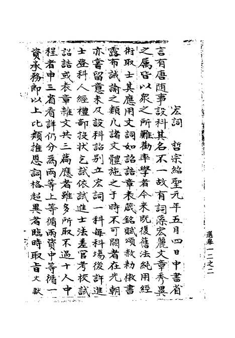 【宋会要稿】第一百十二册 - 国立北平图书馆宋会要.pdf