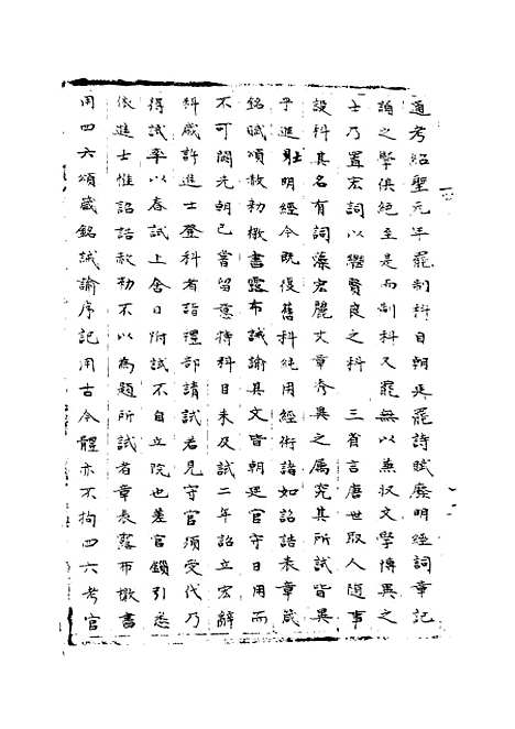 【宋会要稿】第一百十二册 - 国立北平图书馆宋会要.pdf