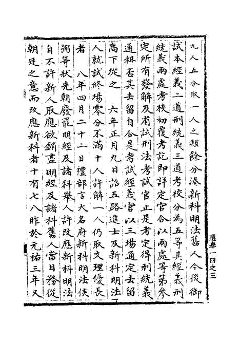 【宋会要稿】第一百十三册 - 国立北平图书馆宋会要.pdf