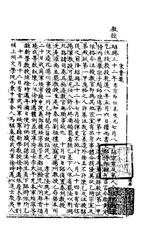 【宋会要稿】第一百十四册 - 国立北平图书馆宋会要.pdf