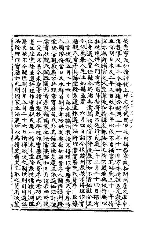 【宋会要稿】第一百十四册 - 国立北平图书馆宋会要.pdf