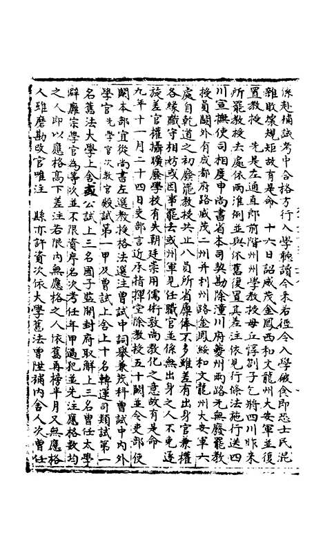 【宋会要稿】第一百十四册 - 国立北平图书馆宋会要.pdf