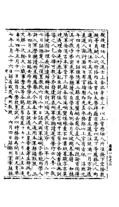 【宋会要稿】第一百十四册 - 国立北平图书馆宋会要.pdf