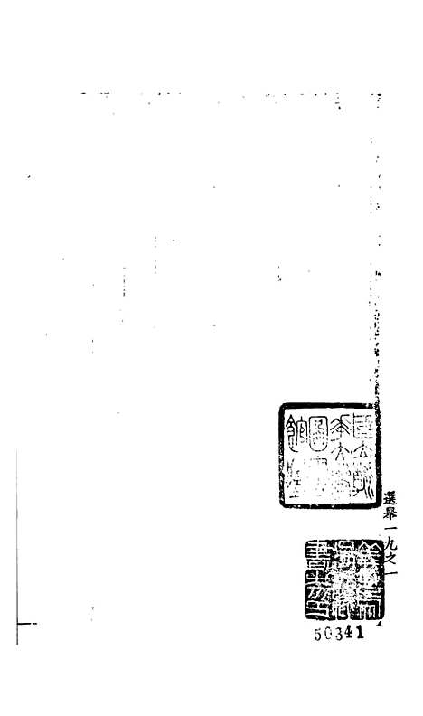 【宋会要稿】第一百十五册 - 国立北平图书馆宋会要.pdf