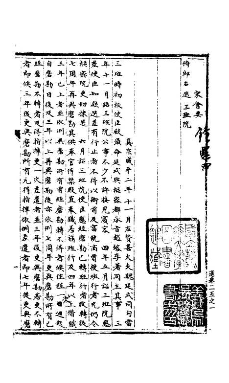 【宋会要稿】第一百十七册 - 国立北平图书馆宋会要.pdf