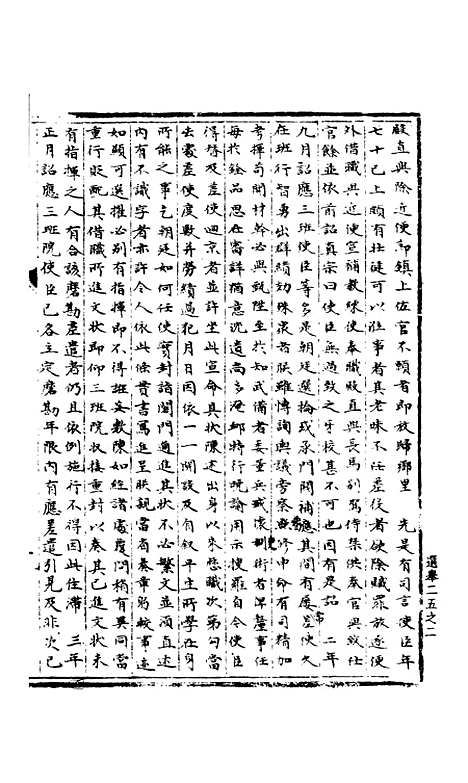 【宋会要稿】第一百十七册 - 国立北平图书馆宋会要.pdf