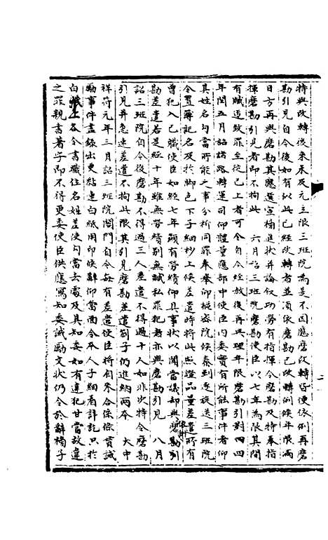 【宋会要稿】第一百十七册 - 国立北平图书馆宋会要.pdf