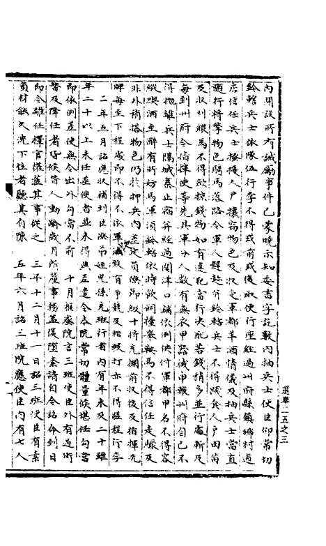 【宋会要稿】第一百十七册 - 国立北平图书馆宋会要.pdf