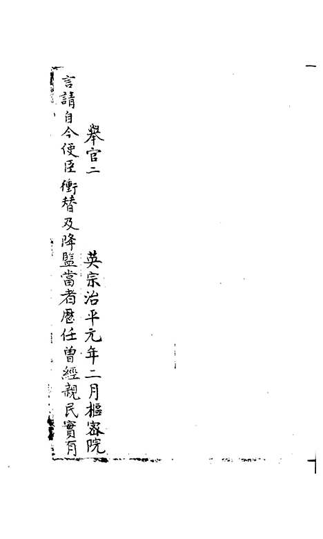 【宋会要稿】第一百十八册 - 国立北平图书馆宋会要.pdf