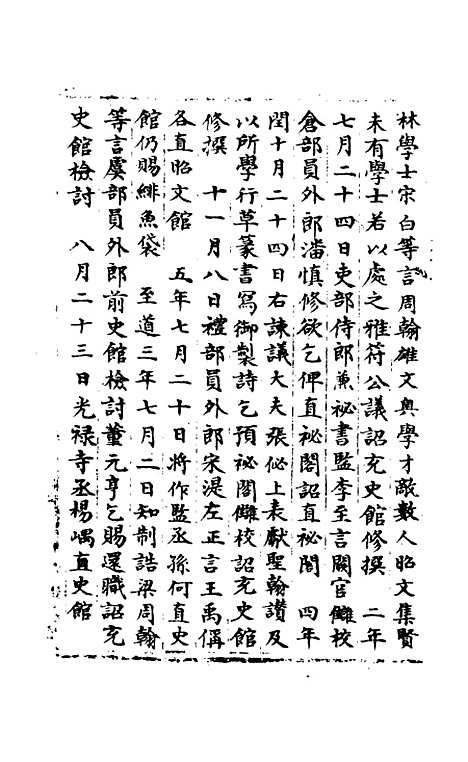 【宋会要稿】第一百二十册 - 国立北平图书馆宋会要.pdf