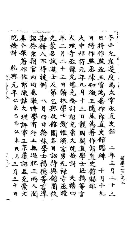 【宋会要稿】第一百二十册 - 国立北平图书馆宋会要.pdf