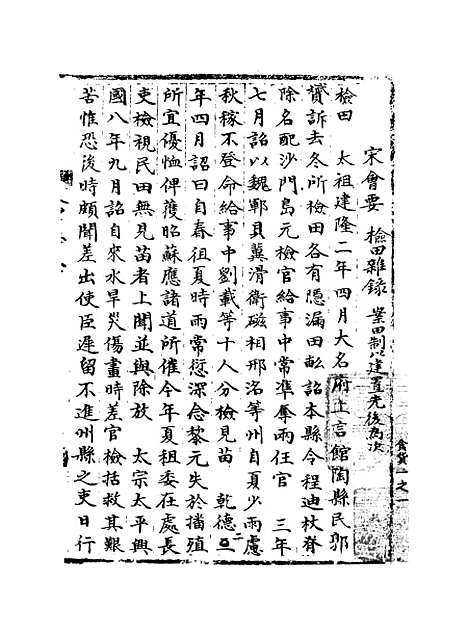 【宋会要稿】第一百二十一册 - 国立北平图书馆宋会要.pdf