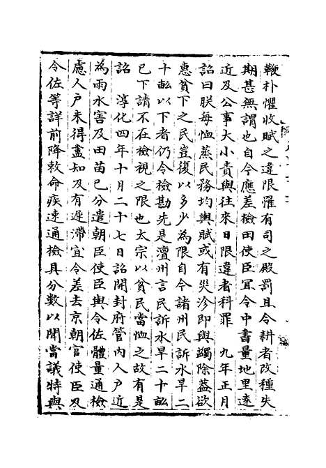 【宋会要稿】第一百二十一册 - 国立北平图书馆宋会要.pdf