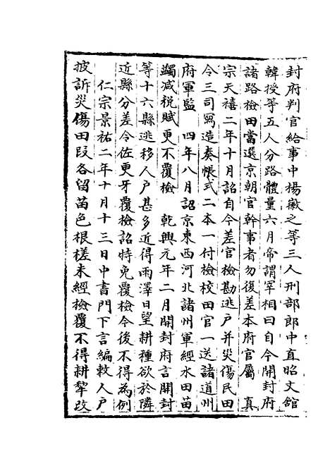 【宋会要稿】第一百二十一册 - 国立北平图书馆宋会要.pdf