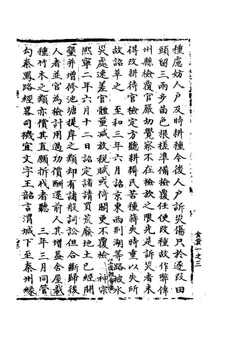 【宋会要稿】第一百二十一册 - 国立北平图书馆宋会要.pdf