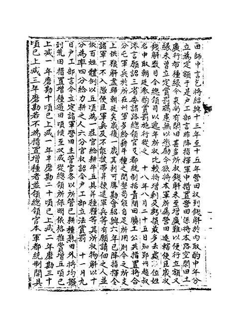 【宋会要稿】第一百二十二册 - 国立北平图书馆宋会要.pdf