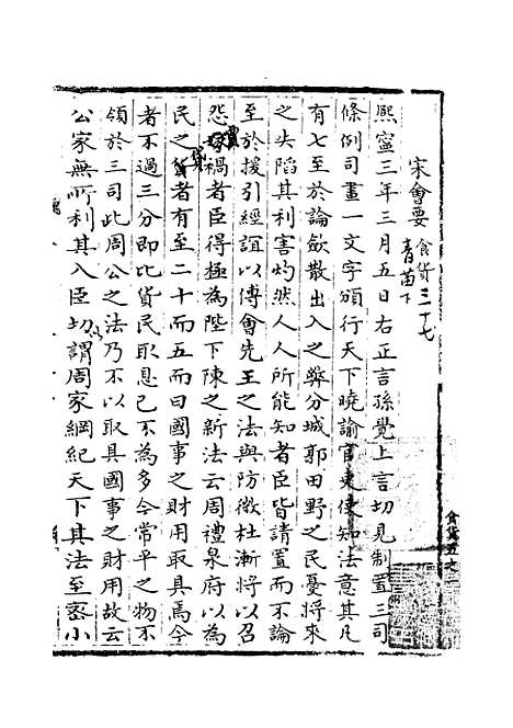 【宋会要稿】第一百二十三册 - 国立北平图书馆宋会要.pdf