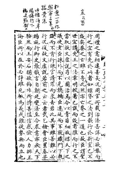 【宋会要稿】第一百二十三册 - 国立北平图书馆宋会要.pdf