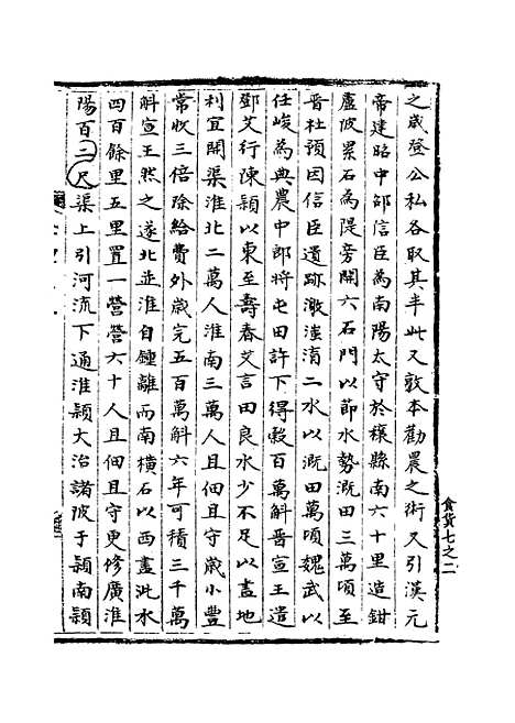 【宋会要稿】第一百二十四册 - 国立北平图书馆宋会要.pdf