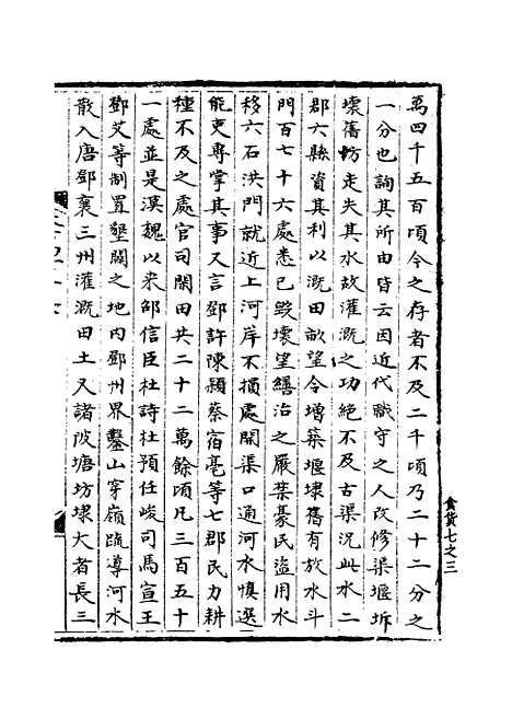 【宋会要稿】第一百二十四册 - 国立北平图书馆宋会要.pdf