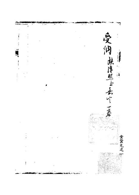 【宋会要稿】第一百二十六册 - 国立北平图书馆宋会要.pdf