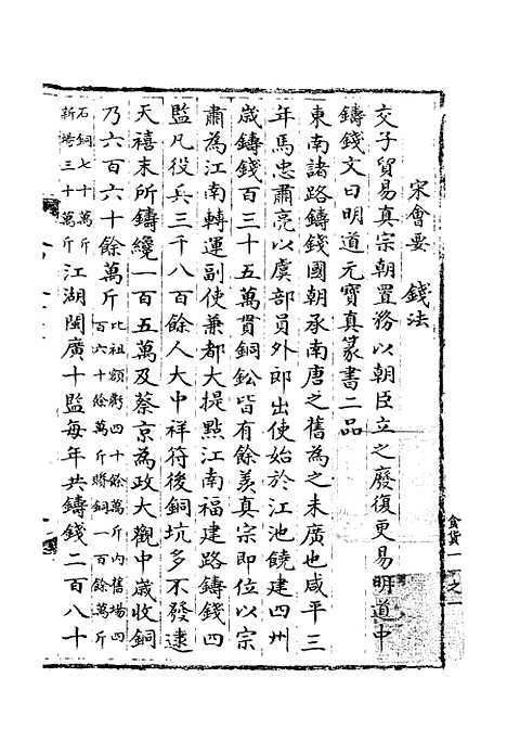 【宋会要稿】第一百二十七册 - 国立北平图书馆宋会要.pdf