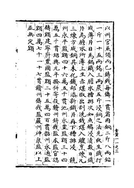 【宋会要稿】第一百二十七册 - 国立北平图书馆宋会要.pdf