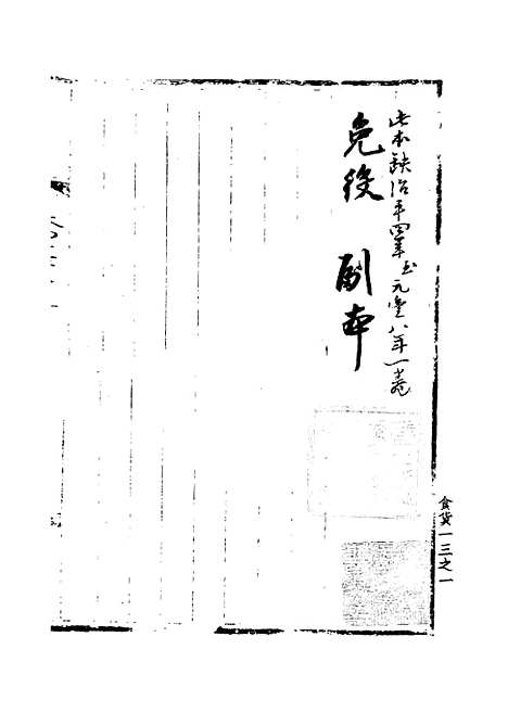 【宋会要稿】第一百二十八册 - 国立北平图书馆宋会要.pdf