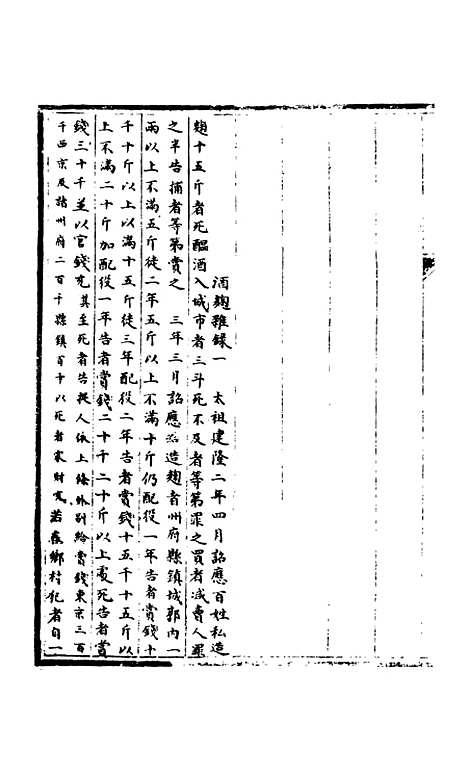 【宋会要稿】第一百三十一册 - 国立北平图书馆宋会要.pdf