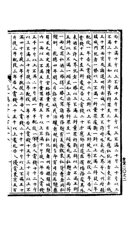 【宋会要稿】第一百三十一册 - 国立北平图书馆宋会要.pdf