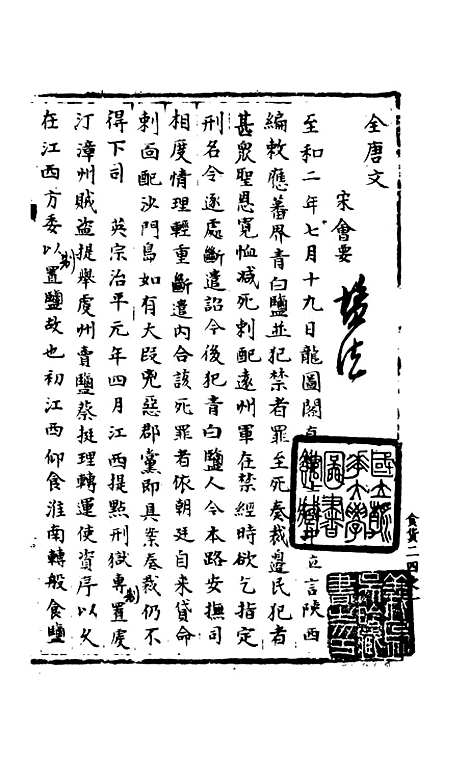 【宋会要稿】第一百三十三册 - 国立北平图书馆宋会要.pdf