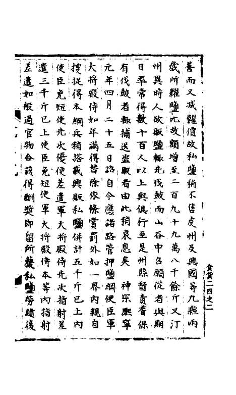 【宋会要稿】第一百三十三册 - 国立北平图书馆宋会要.pdf