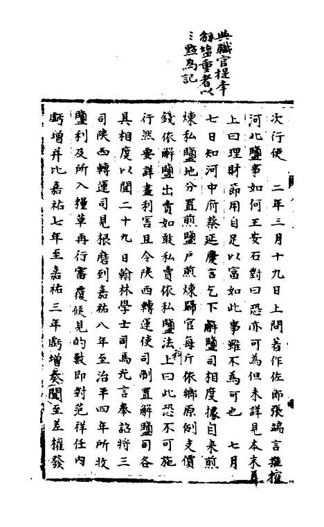 【宋会要稿】第一百三十三册 - 国立北平图书馆宋会要.pdf