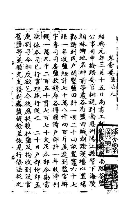 【宋会要稿】第一百三十四册 - 国立北平图书馆宋会要.pdf