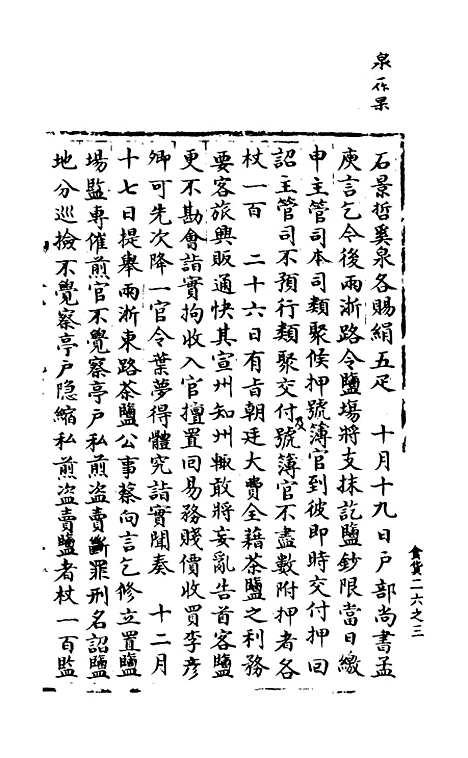 【宋会要稿】第一百三十四册 - 国立北平图书馆宋会要.pdf