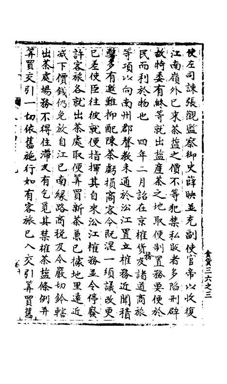 【宋会要稿】第一百三十九册 - 国立北平图书馆宋会要.pdf